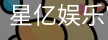 星亿，星亿娱乐登陆，星亿娱乐平台，星亿娱乐app下载